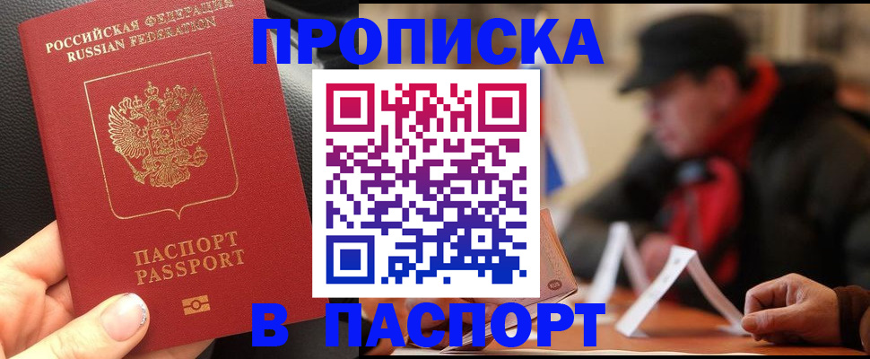 прописка 2025 в Красноярском крае